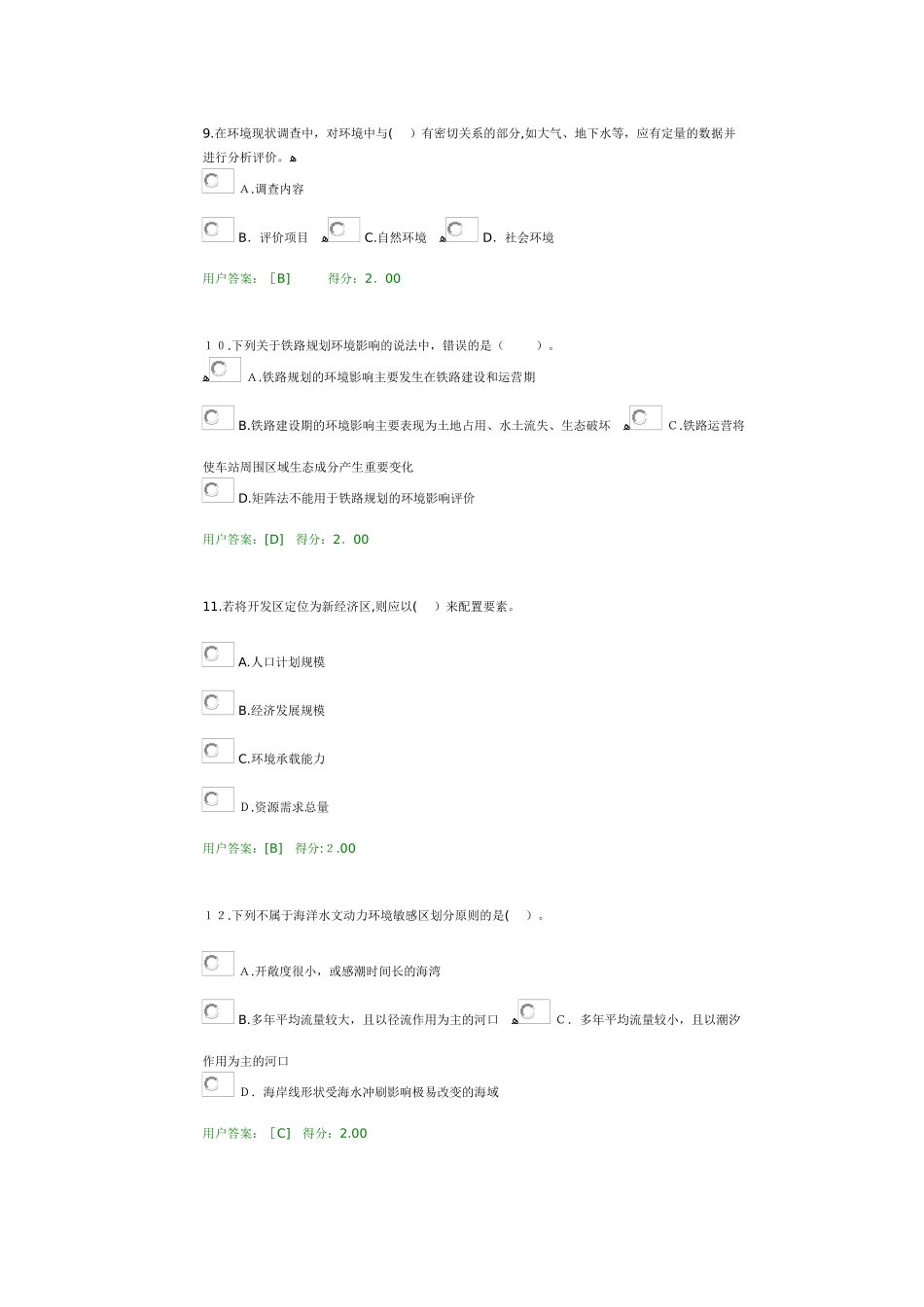 2024年咨询工程师继续教育试卷及答案环境影响评价_第3页