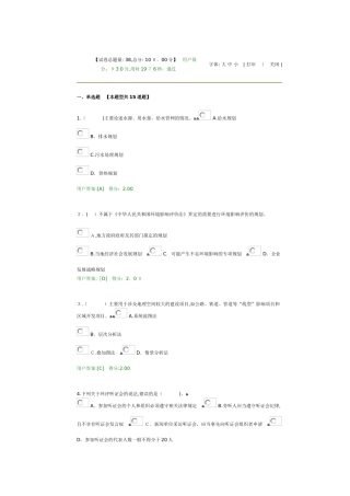 2024年咨询工程师继续教育试卷及答案环境影响评价