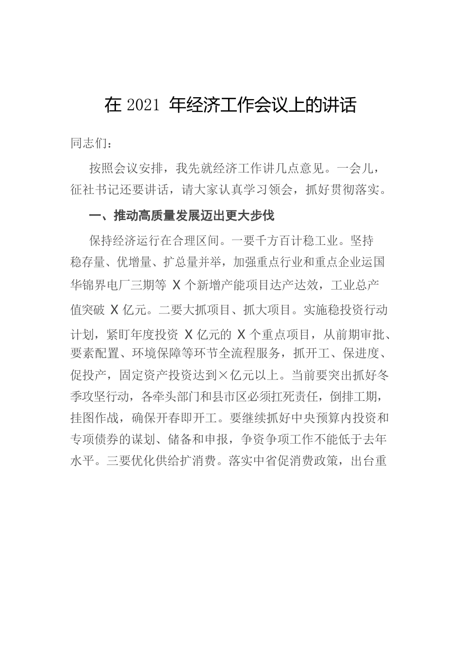 （26篇）2月份经济会议讲话汇编党史三八教育纪律经济等方面_第3页