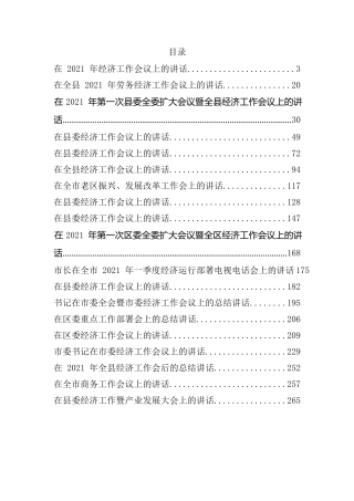 （26篇）2月份经济会议讲话汇编党史三八教育纪律经济等方面