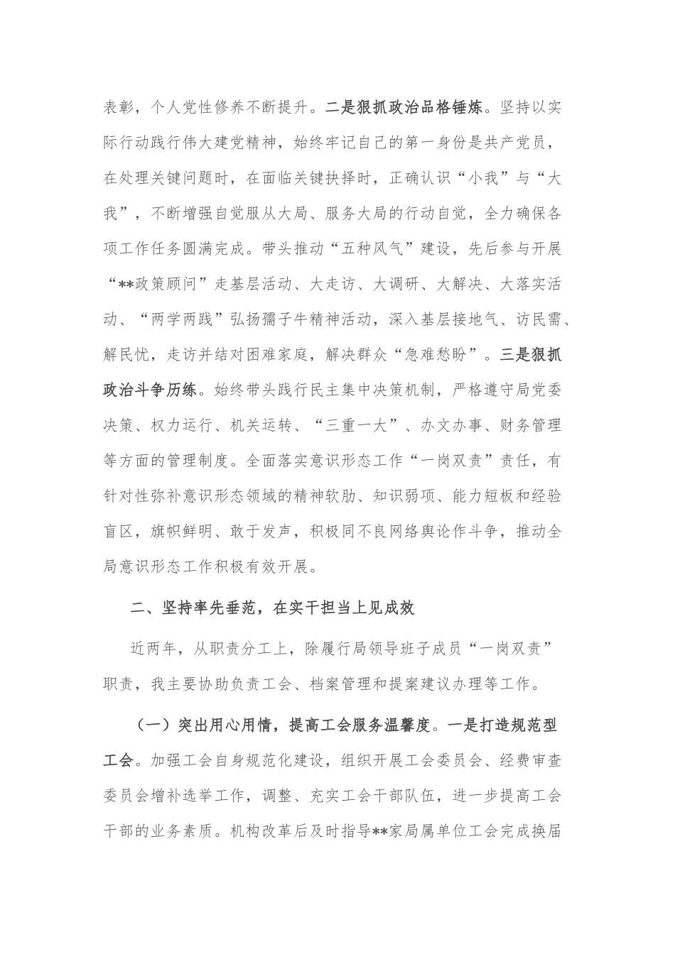 市局工会主席个人工作总结_第2页