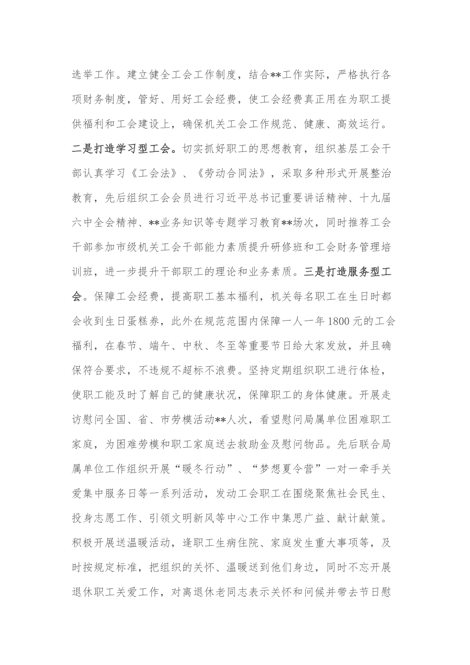 市局工会主席个人工作总结_第3页