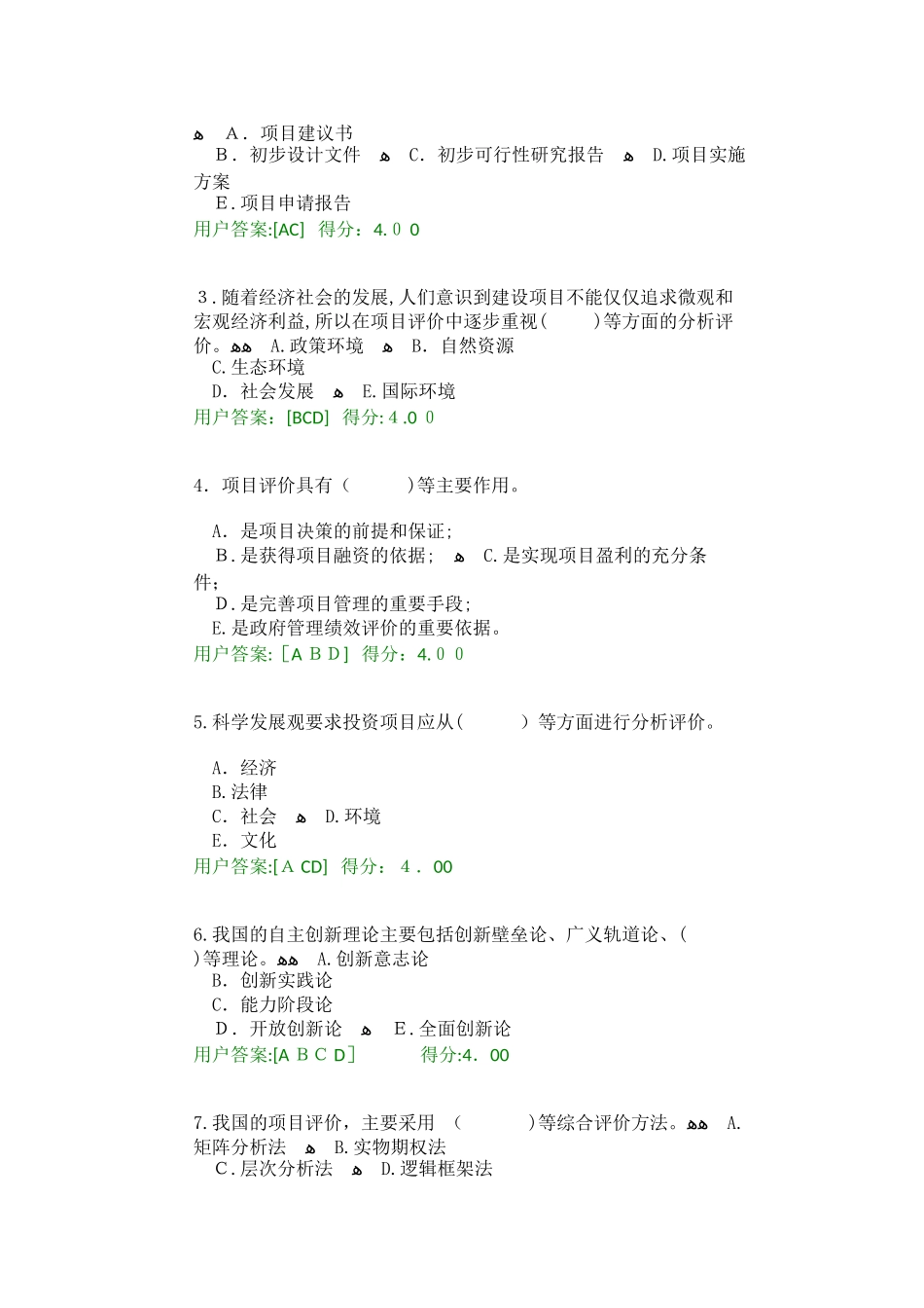 2024年咨询工程师继续教育试题_第2页
