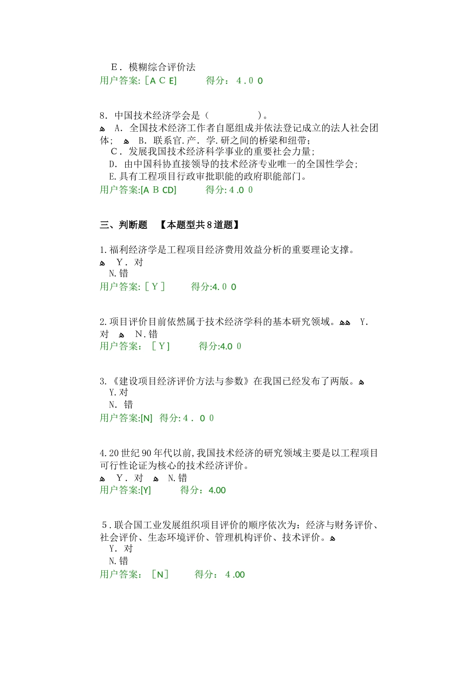 2024年咨询工程师继续教育试题_第3页