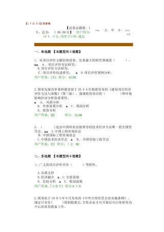 2024年咨询工程师继续教育试题