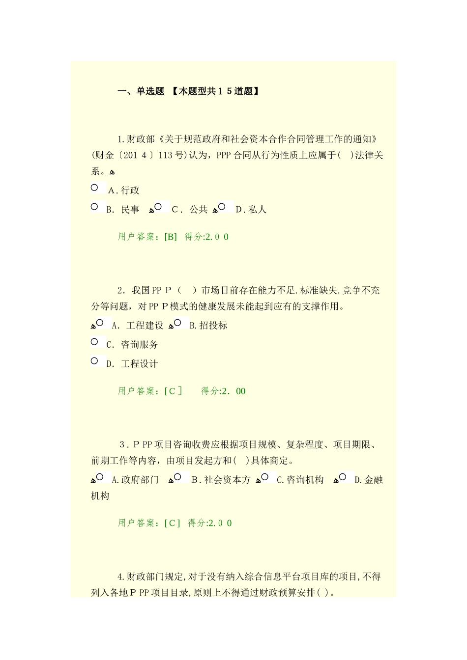 2024年咨询工程师继续教育试题答案_第1页