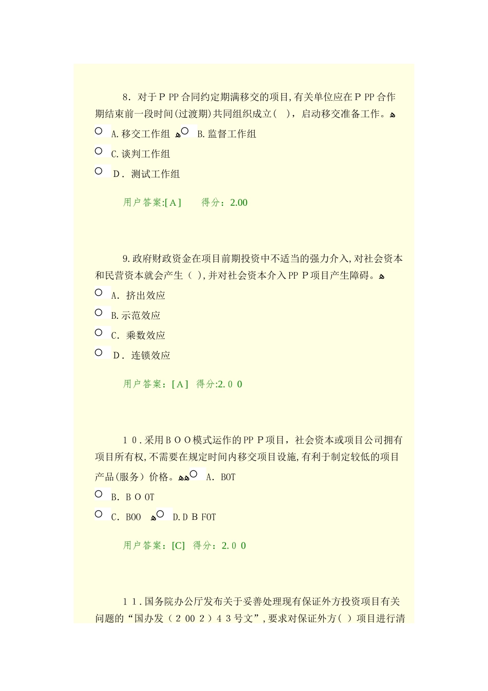 2024年咨询工程师继续教育试题答案_第3页