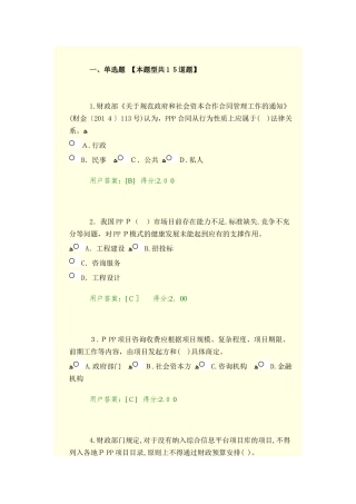 2024年咨询工程师继续教育试题答案