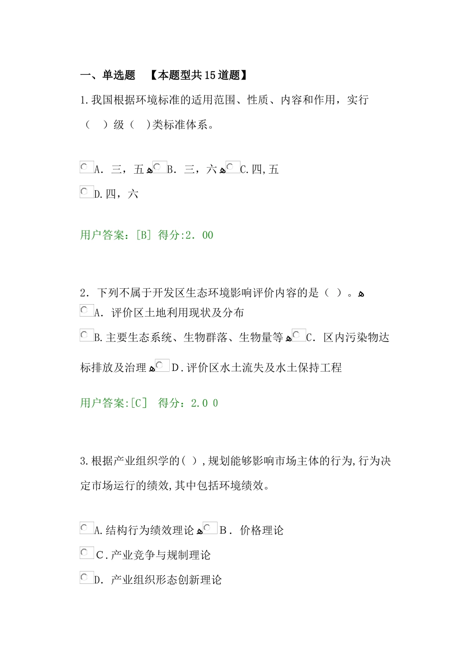 2024年咨询工程师继续教育试题工程项目环境影响分析评价方法试卷_第1页