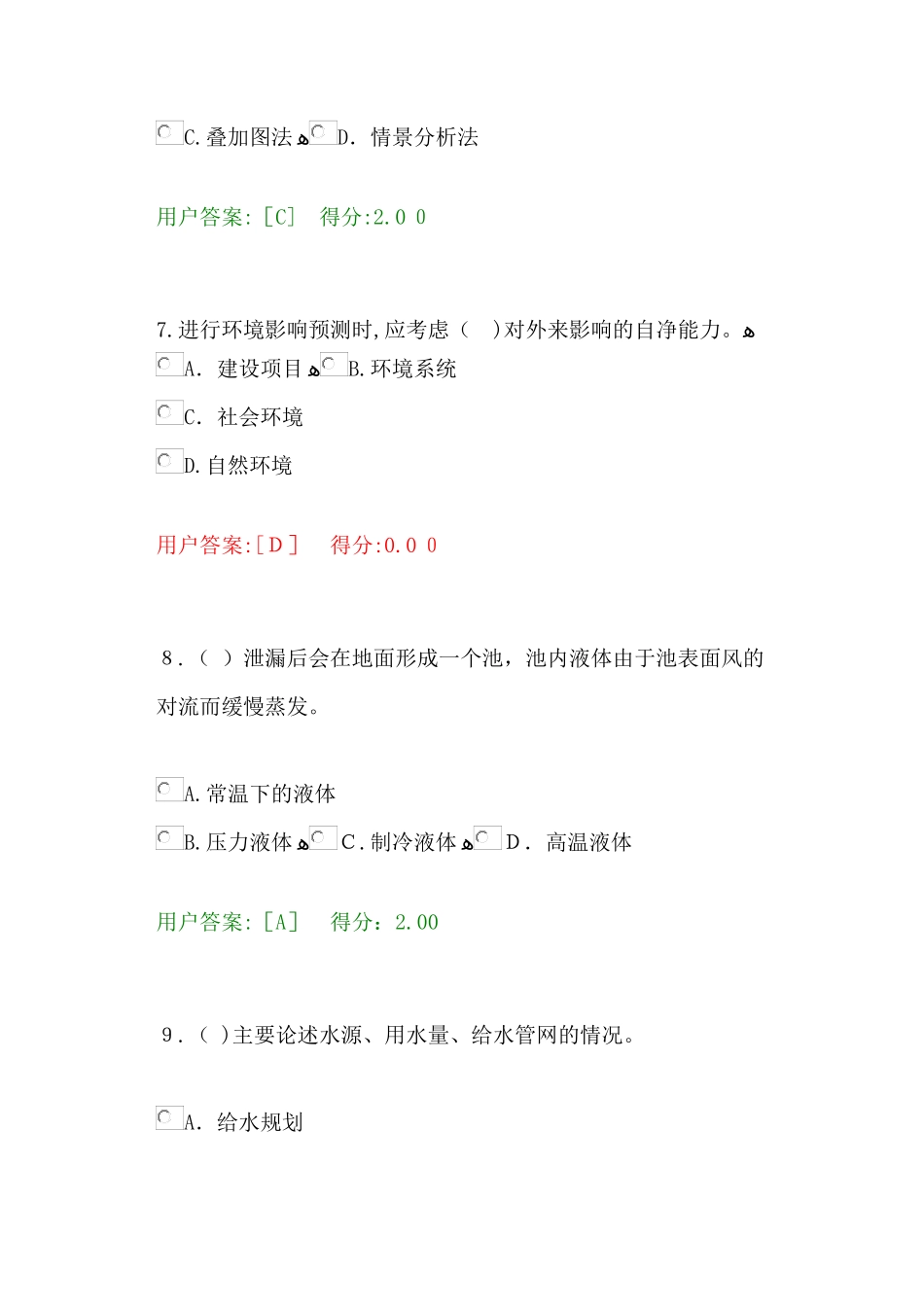 2024年咨询工程师继续教育试题工程项目环境影响分析评价方法试卷_第3页