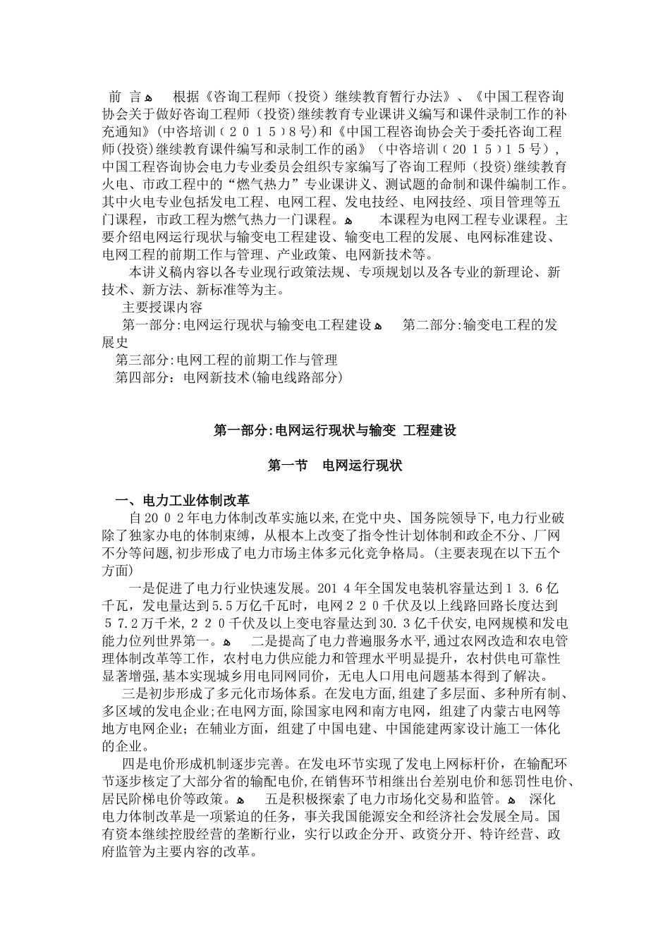 2024年咨询工程师继续教育送电部分讲义_第1页