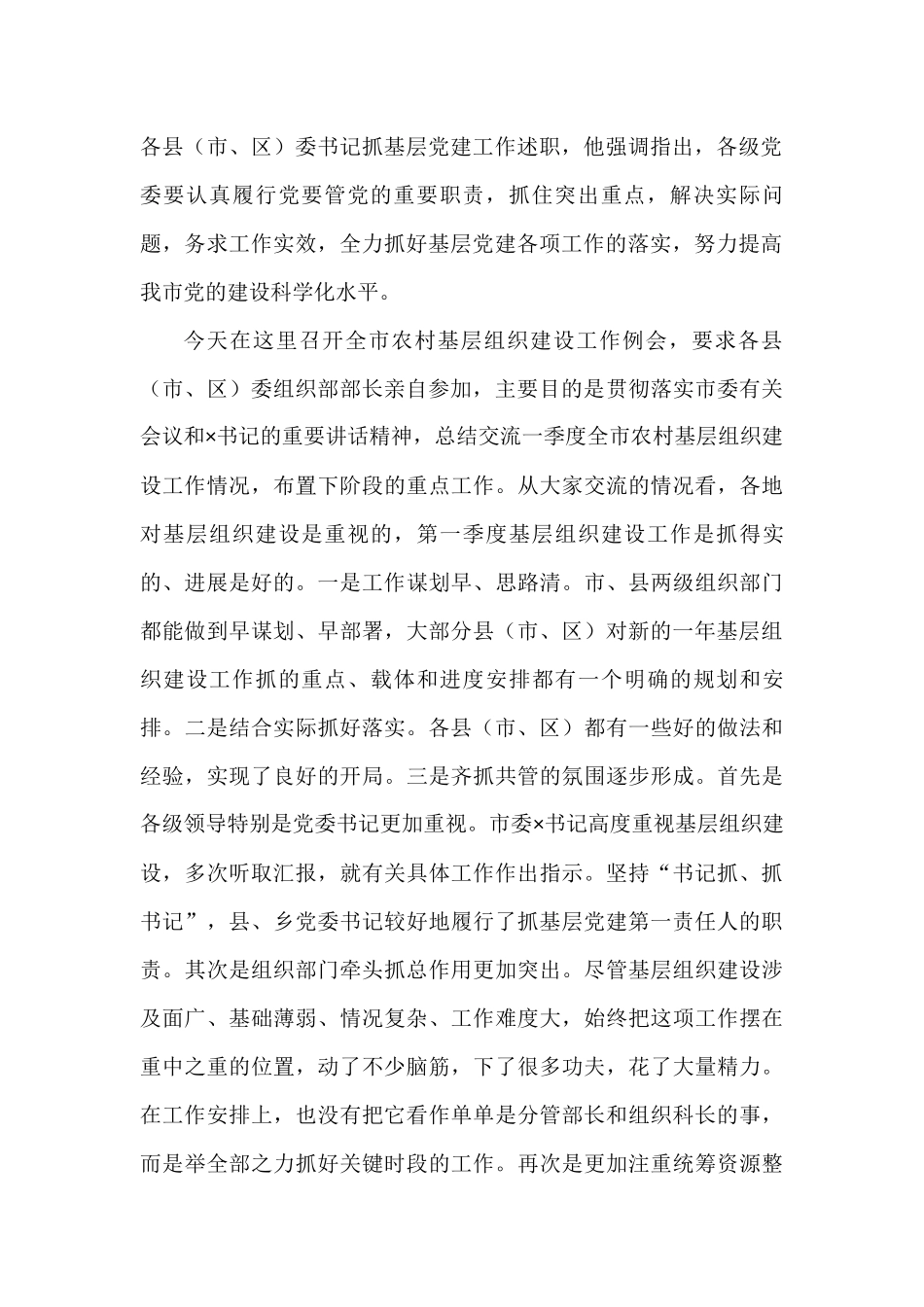 （26篇）最新各类讲话资料汇编_第3页