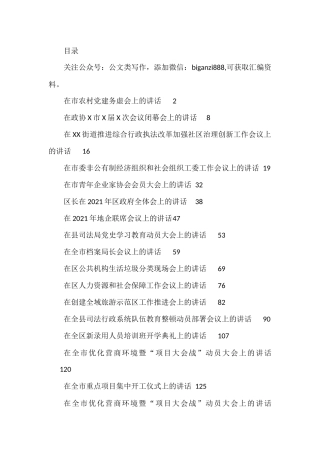 （26篇）最新各类讲话资料汇编