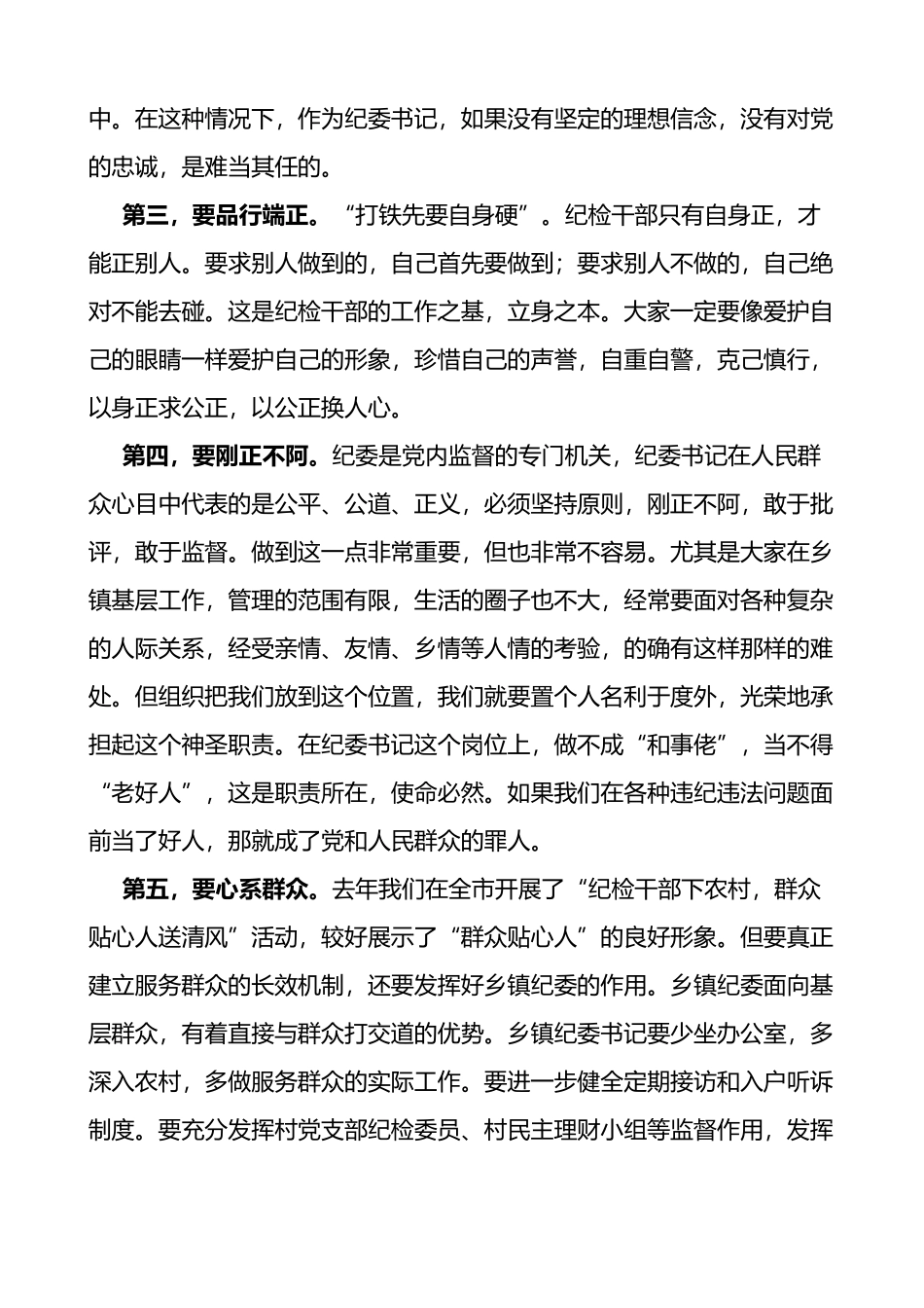 在全市乡镇纪委书记培训班开班仪式上的讲话_第2页