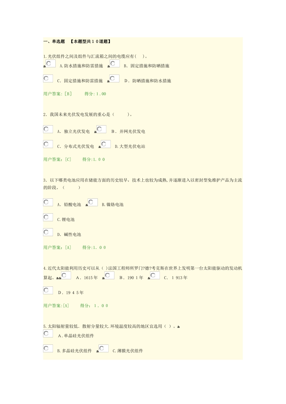 2024年咨询工程师继续教育太阳能_第1页
