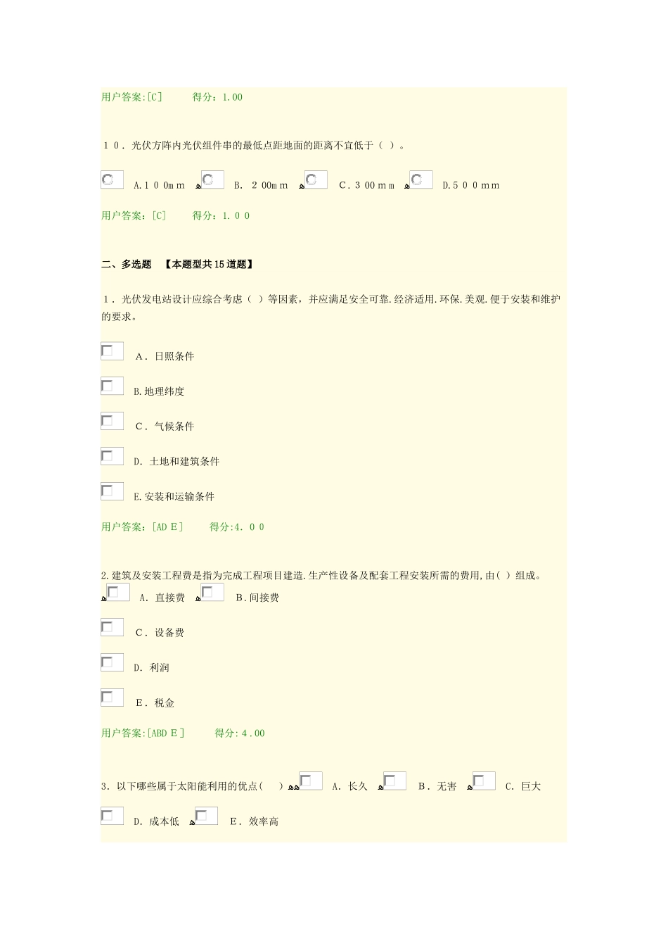 2024年咨询工程师继续教育太阳能_第3页