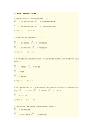2024年咨询工程师继续教育太阳能