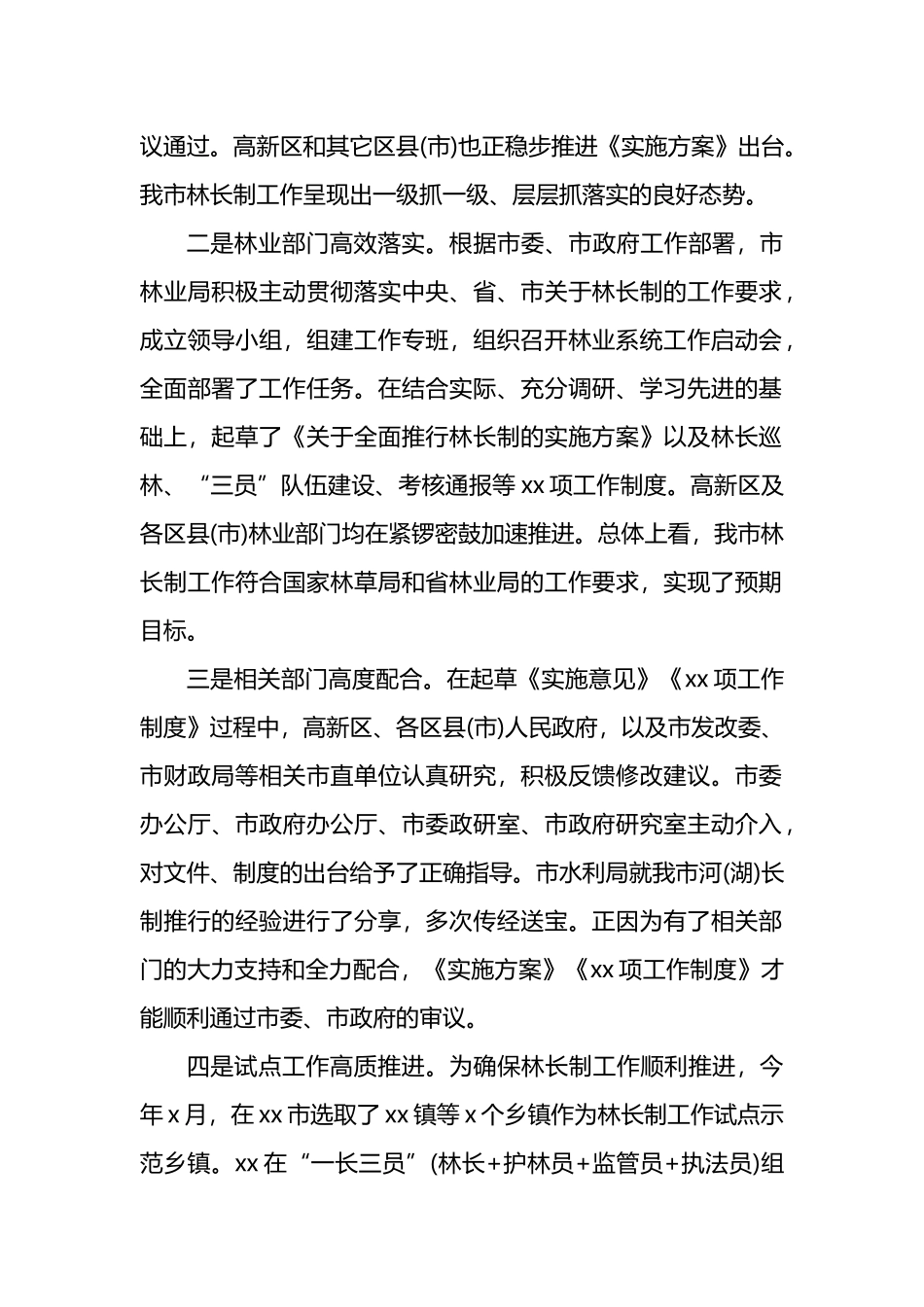 市林业局局长在xx市全面推行林长制工作动员会议上的发言_第2页