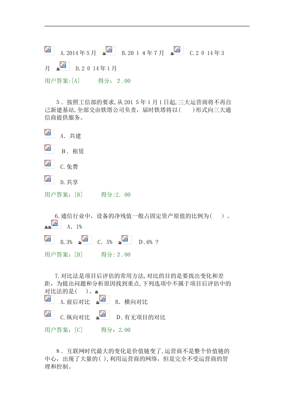 2024年咨询工程师继续教育通信市场与投资分析试卷及答案_第2页