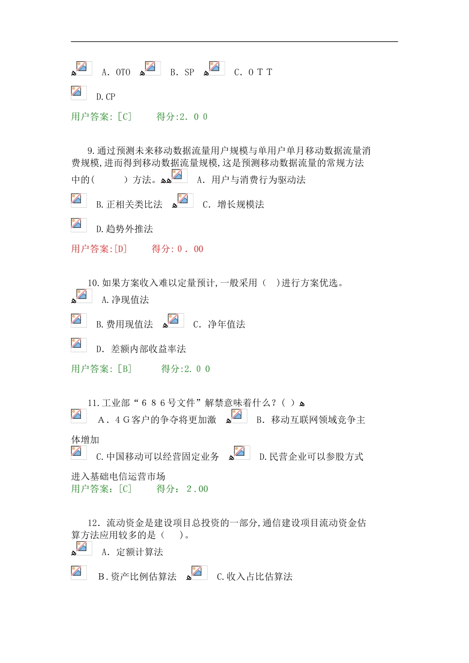 2024年咨询工程师继续教育通信市场与投资分析试卷及答案_第3页