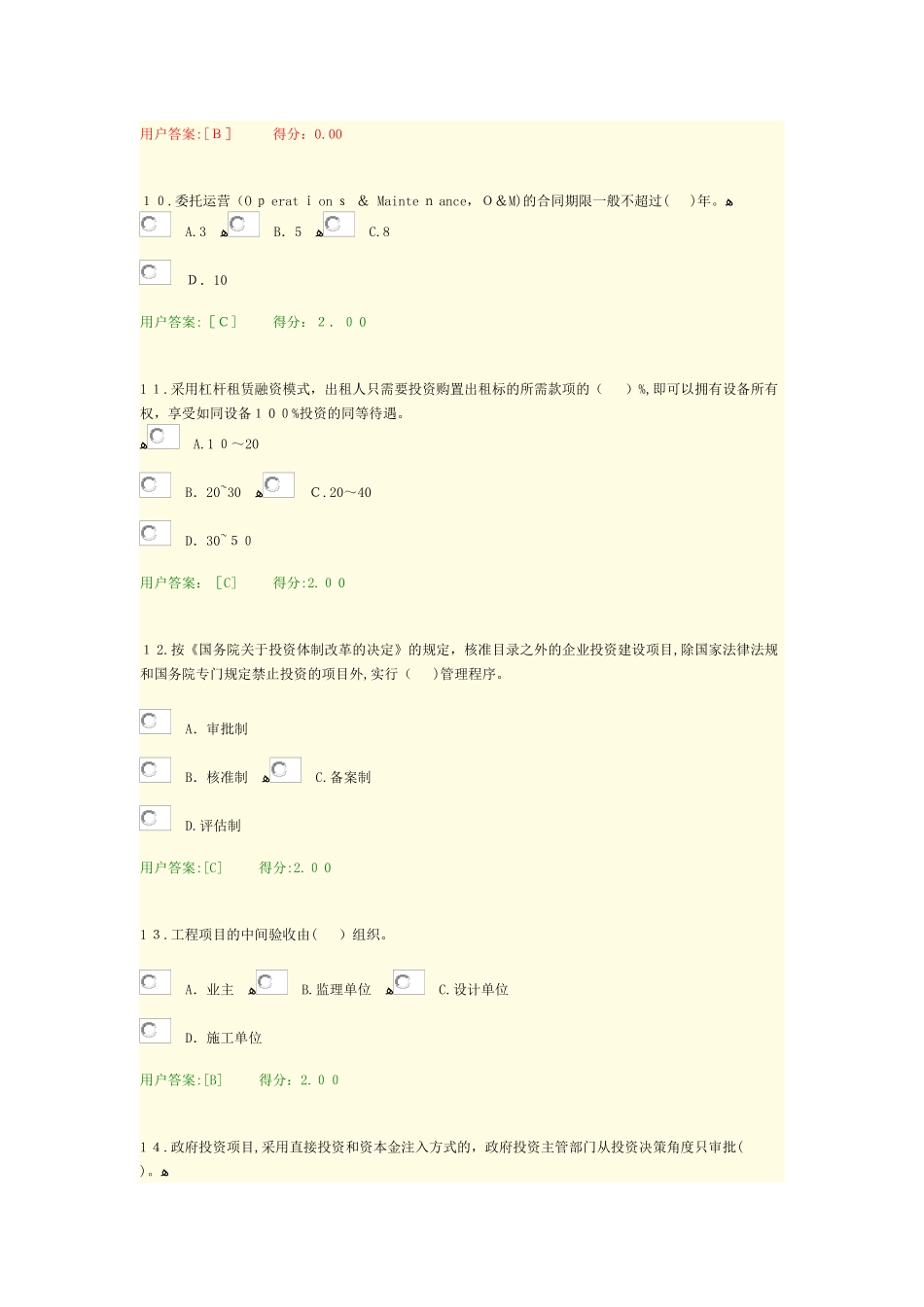 2024年咨询工程师继续教育项目管理答案_第3页