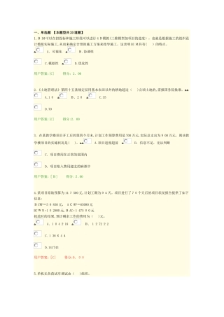 2024年咨询工程师继续教育项目管理答案