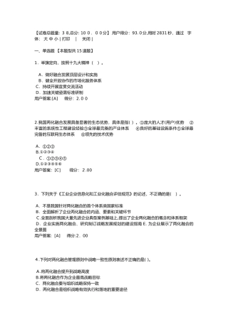 2024年咨询工程师继续教育-信息化和工业化融合新形势及创新发展路径探讨考试卷-93分