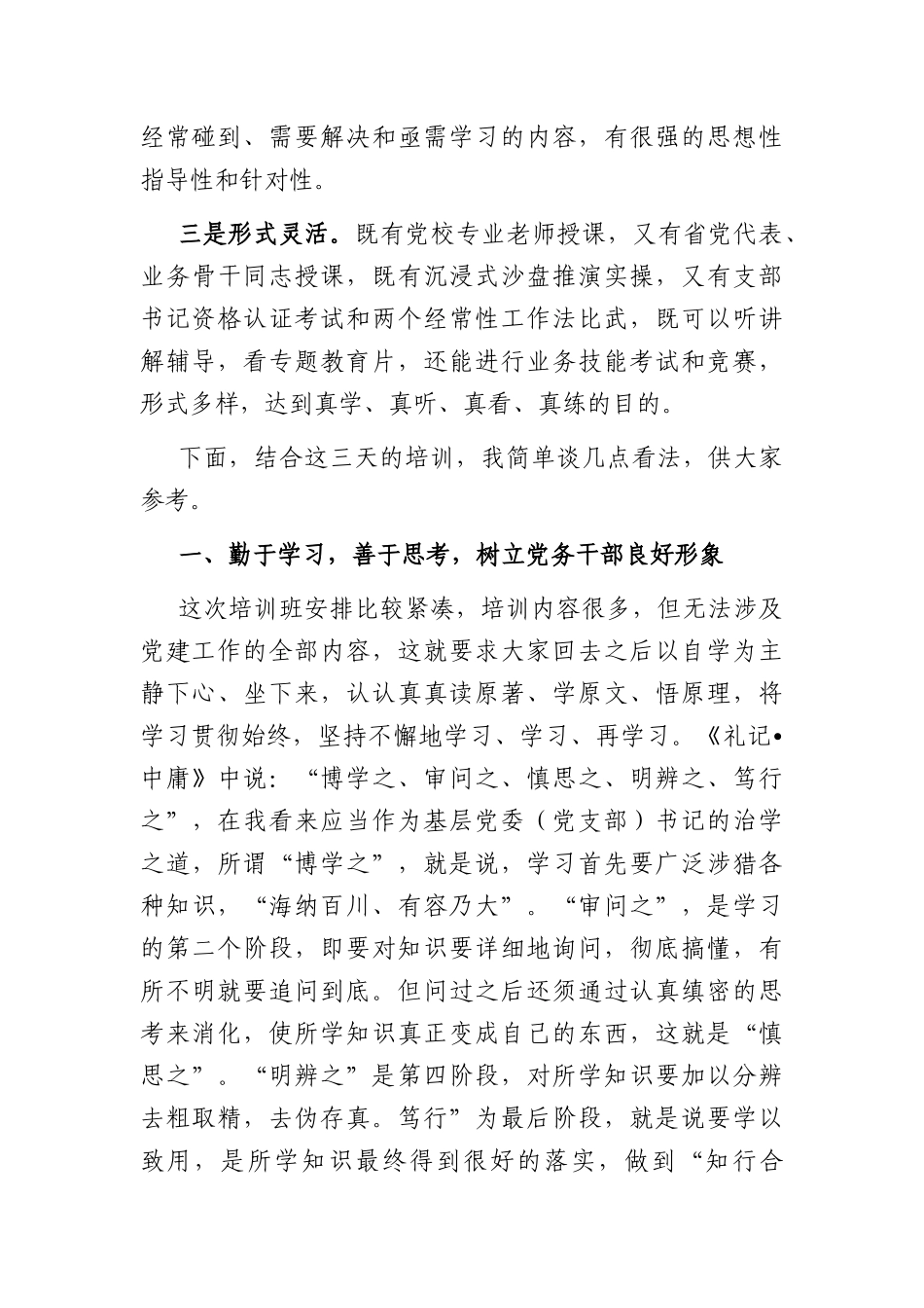 在全市消防救援队伍政治轮训暨党务培训班上的讲话_第2页