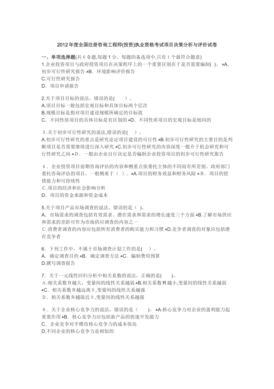 2024年咨询工程师考试分析与决策真题及答案_第1页