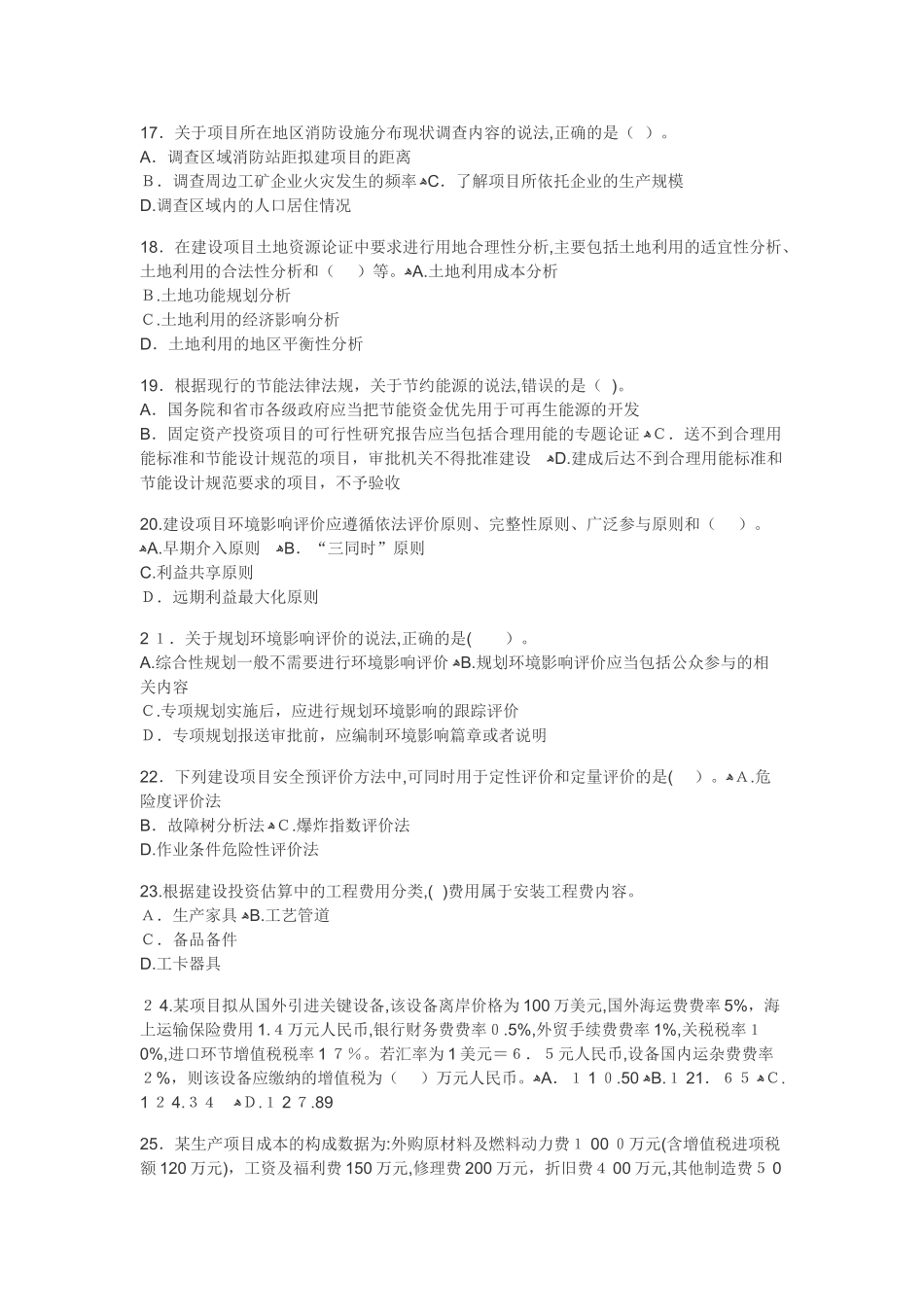 2024年咨询工程师考试分析与决策真题及答案_第3页