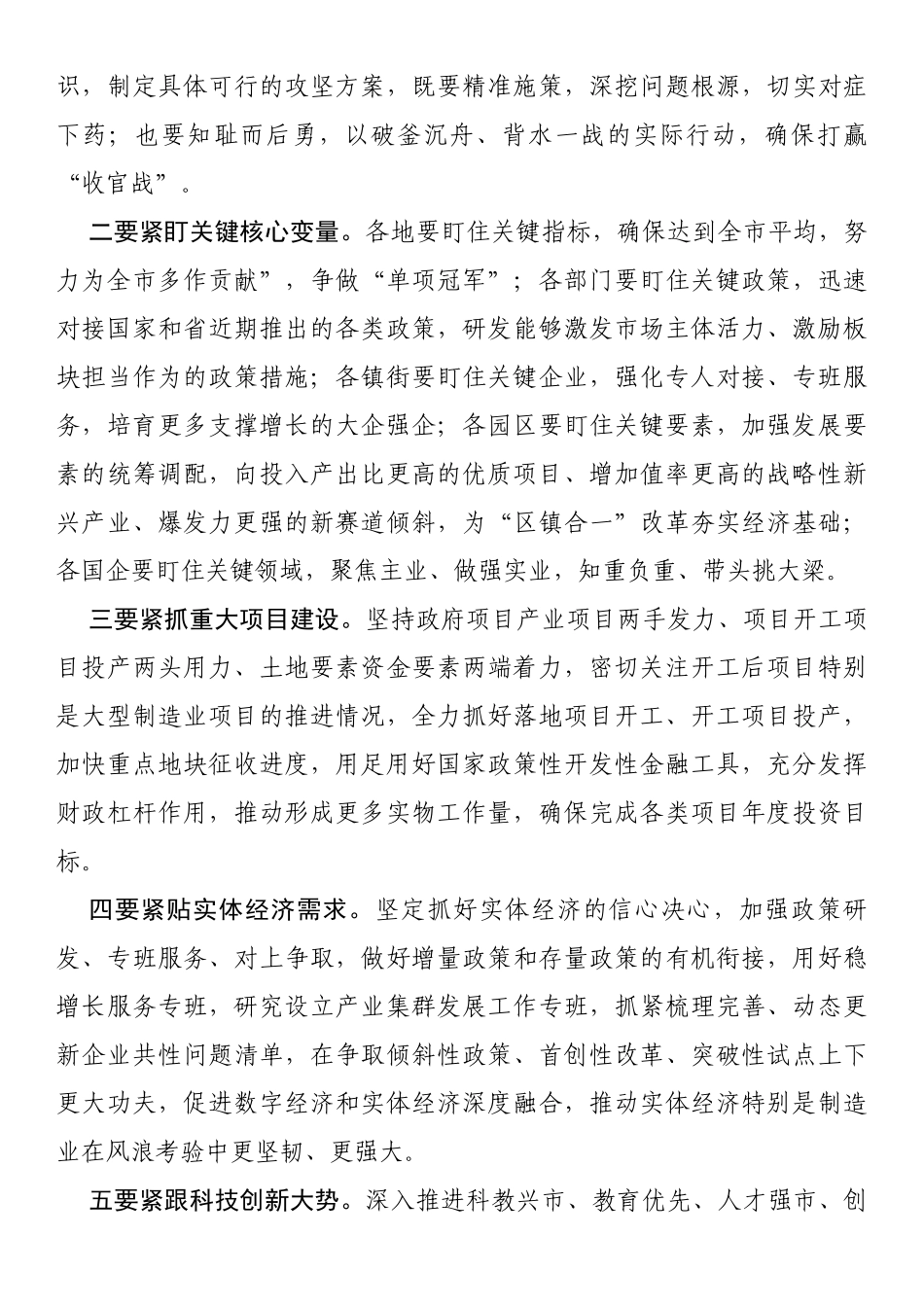 在全市重大项目观摩暨“担使命作贡献”季季评活动推进大会上的讲话_第2页