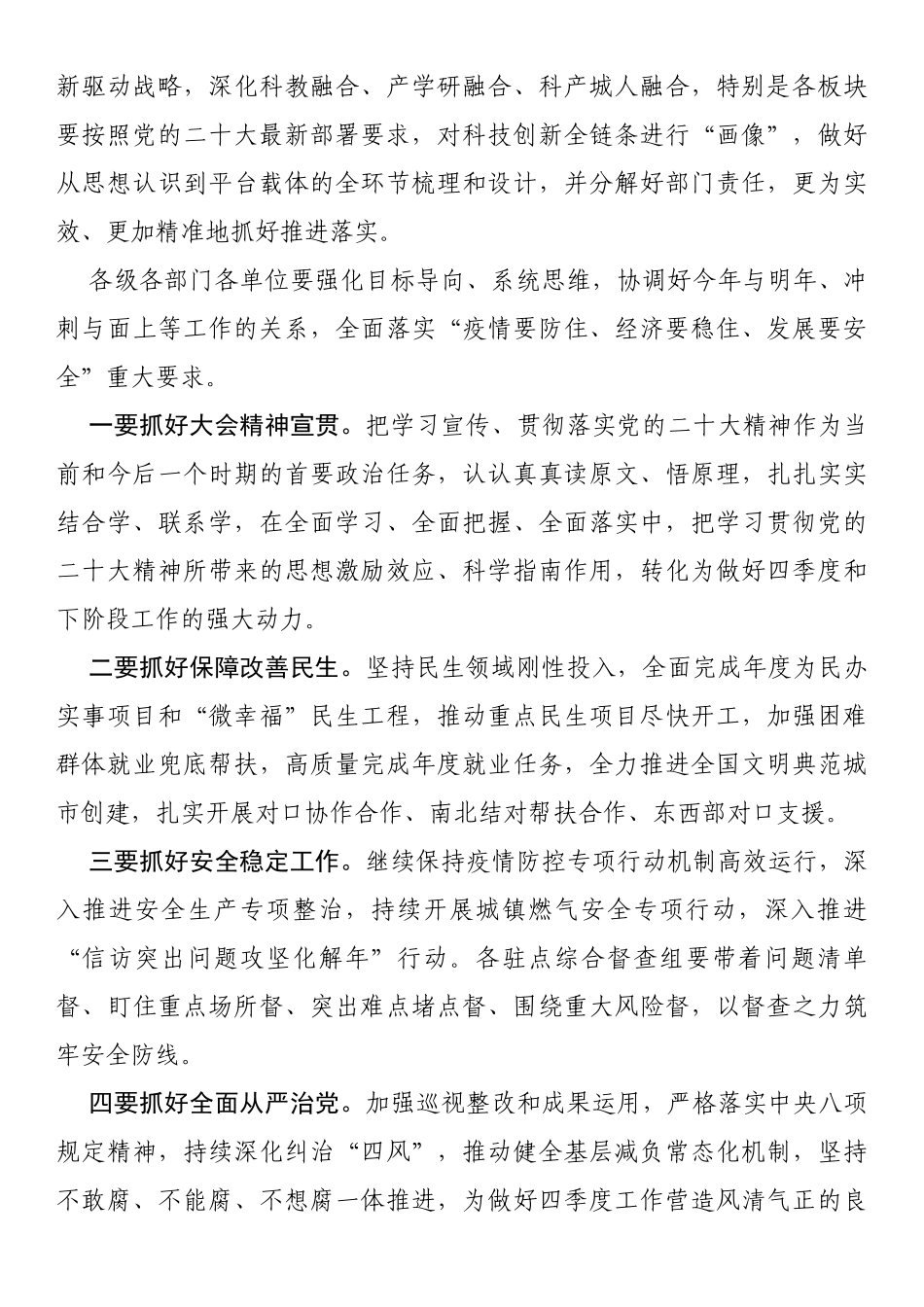 在全市重大项目观摩暨“担使命作贡献”季季评活动推进大会上的讲话_第3页