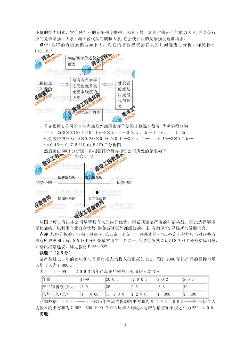 2024年咨询工程师考试现代咨询方法与实务试题及答案_第2页