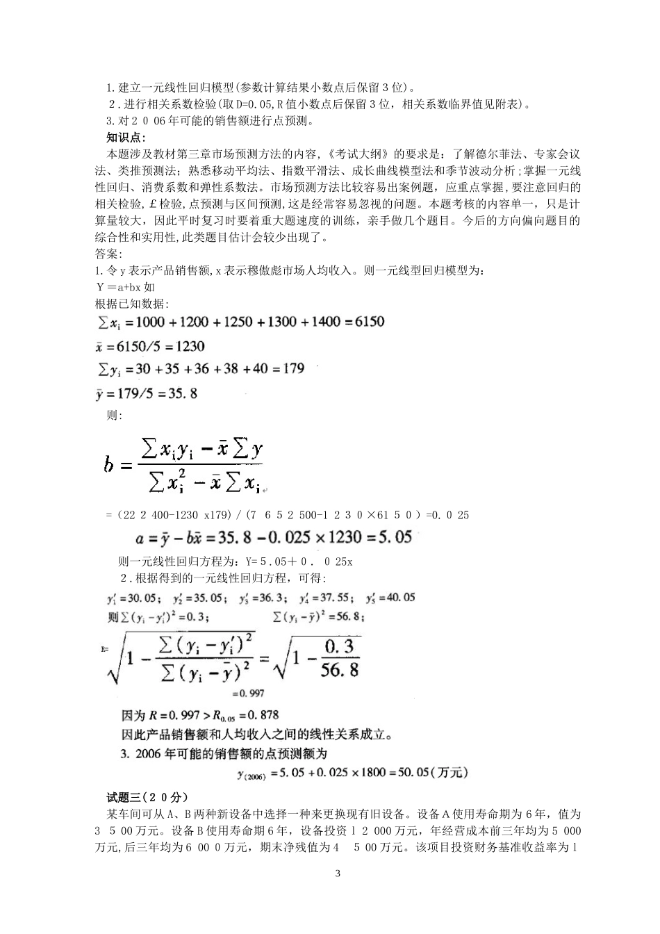 2024年咨询工程师考试现代咨询方法与实务试题及答案_第3页