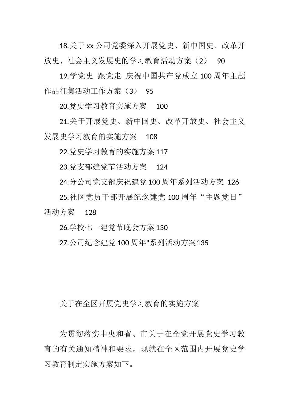 （27篇）党史学习教育活动方案汇编_第2页
