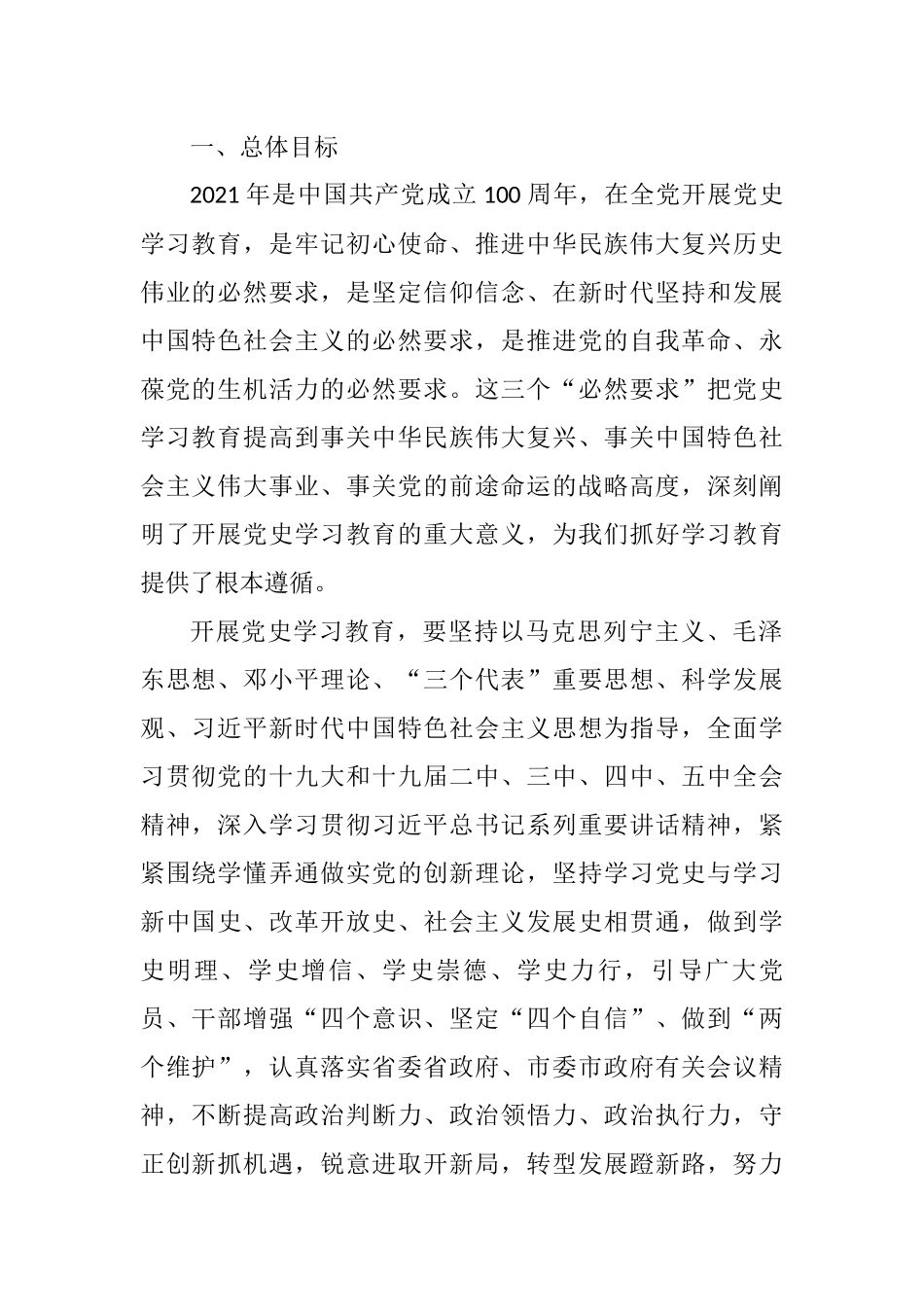 （27篇）党史学习教育活动方案汇编_第3页