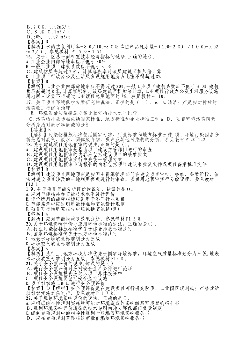 2024年咨询工程师考试项目决策分析与评价真题_第3页