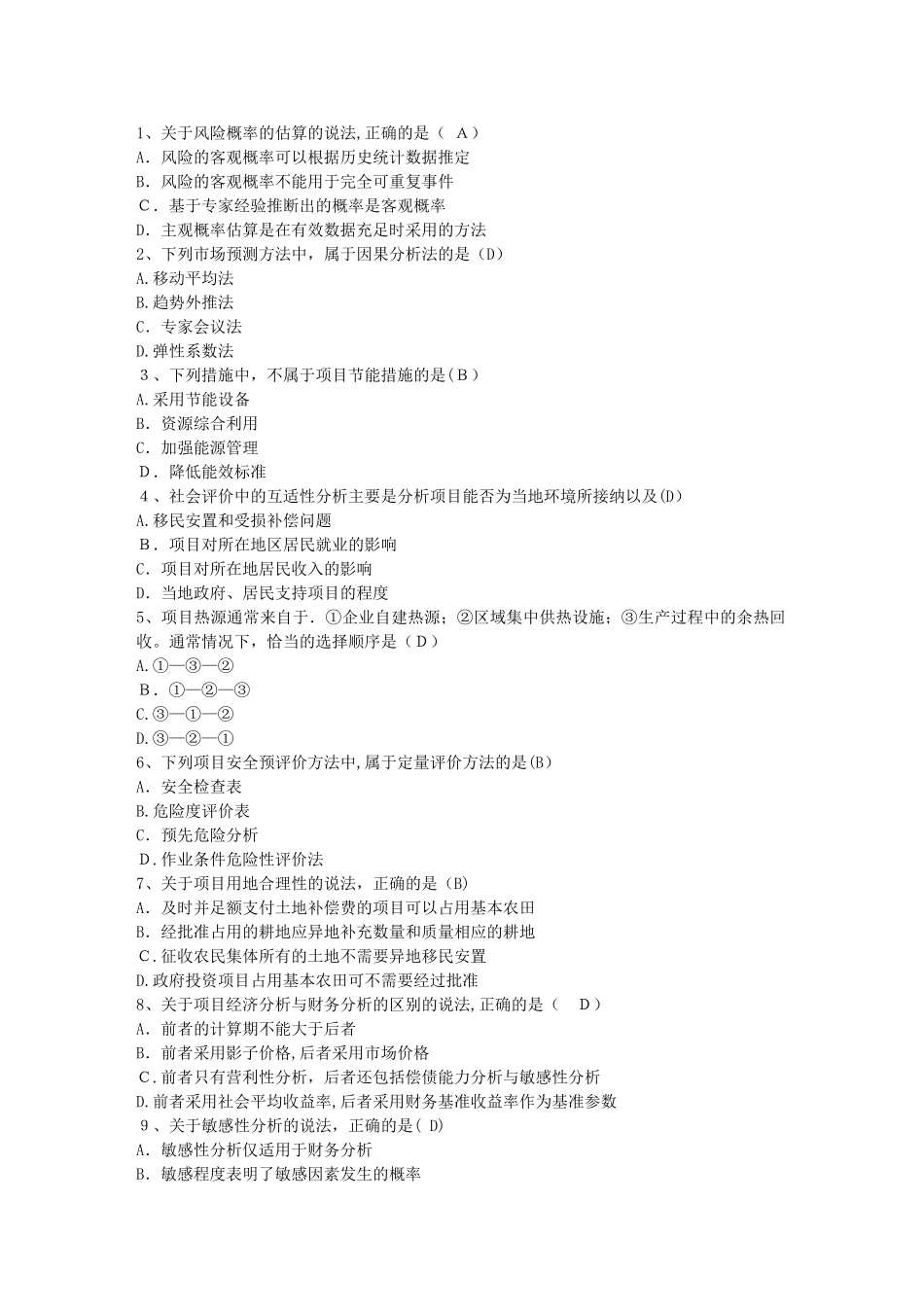 2024年咨询工程师考试政策规划重要知识点_第1页