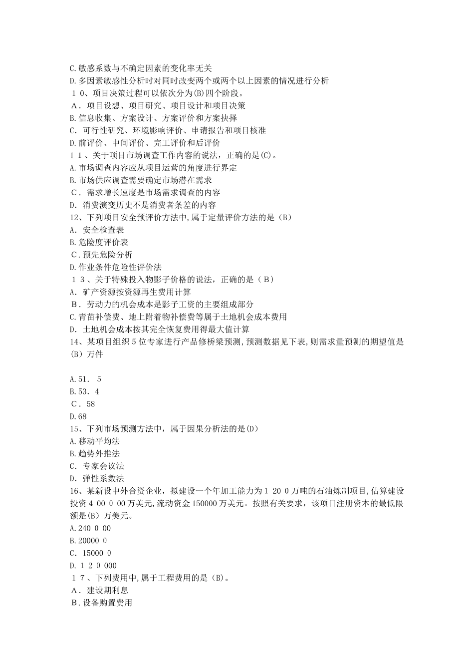 2024年咨询工程师考试政策规划重要知识点_第2页