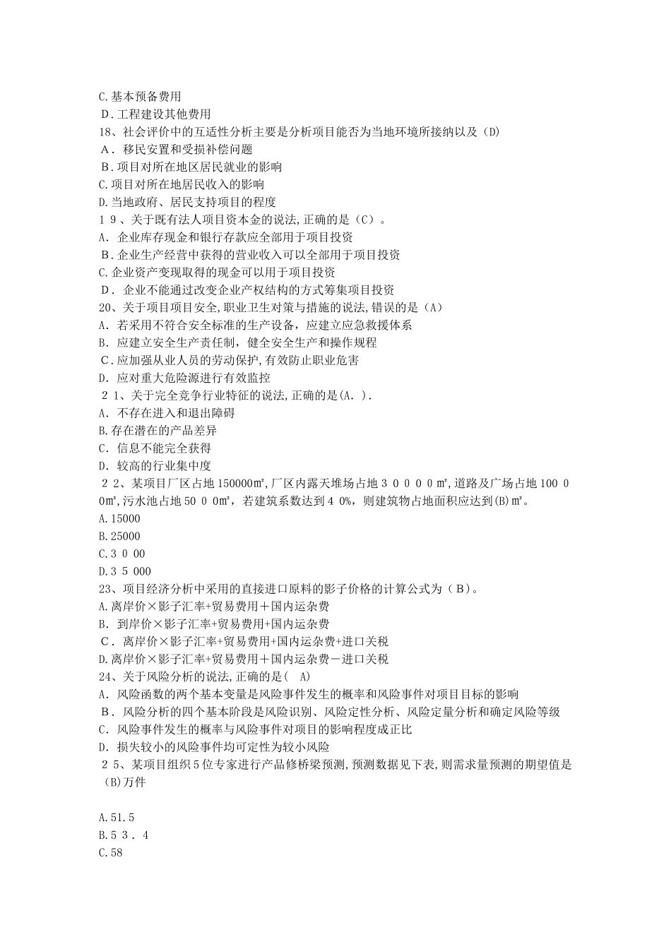 2024年咨询工程师考试政策规划重要知识点_第3页