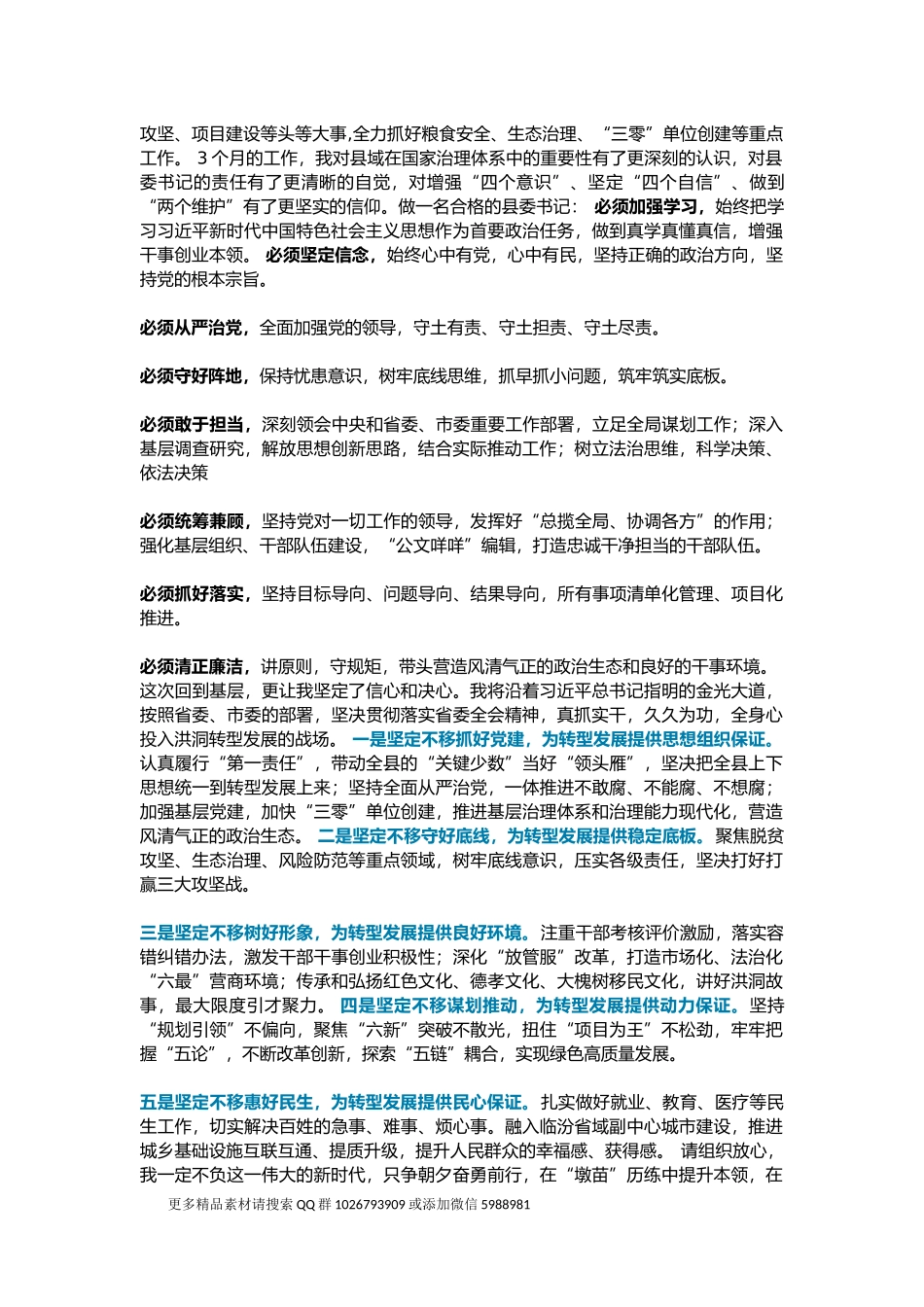 6位县委书记蹲苗干部座谈会发言_第2页