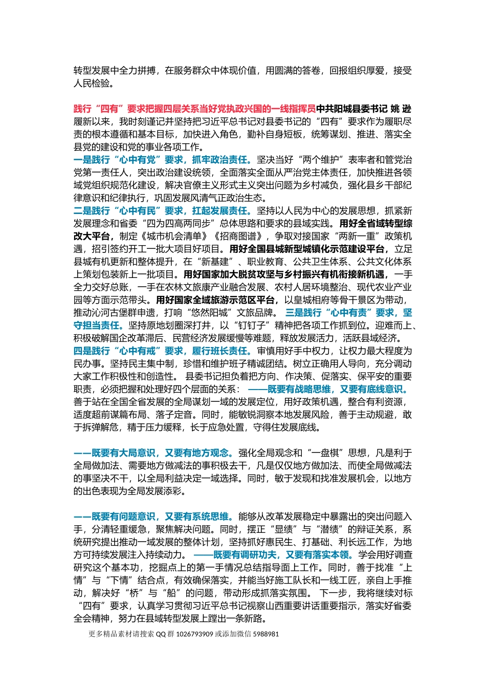 6位县委书记蹲苗干部座谈会发言_第3页