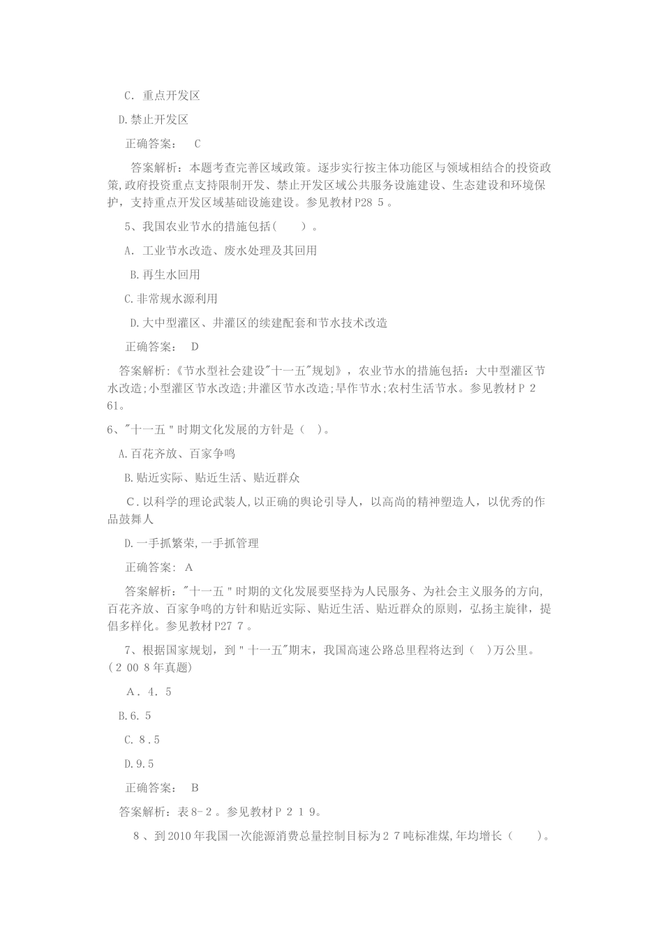 2024年咨询工程师考试政策与规划分析题_第2页