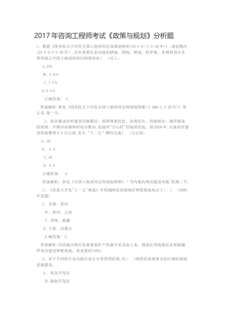 2024年咨询工程师考试政策与规划分析题