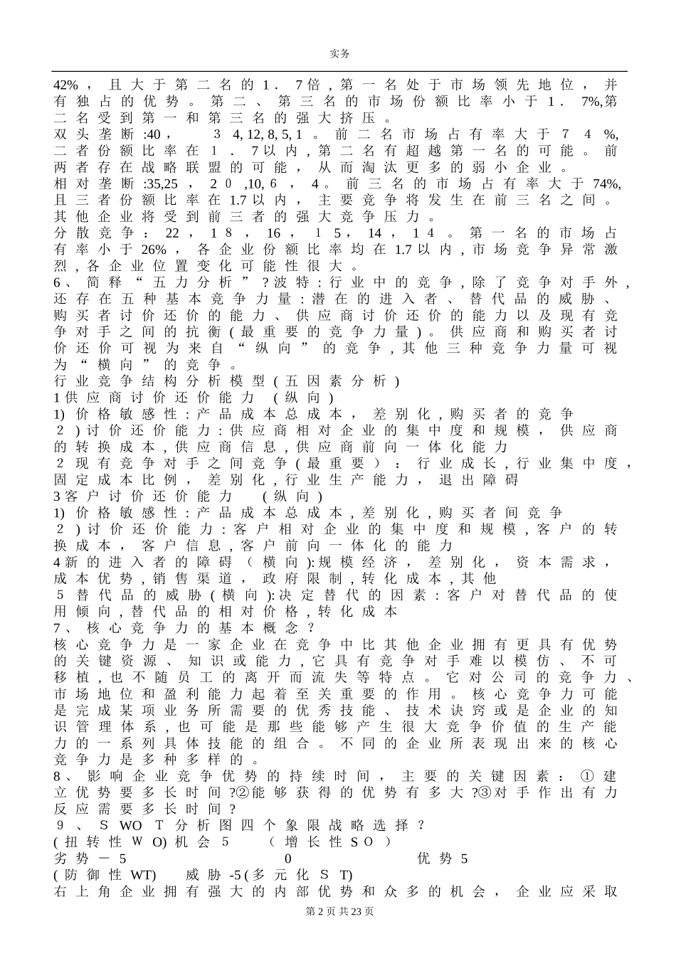 2024年咨询工程师实务公式及简答题总结_第2页