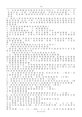 2024年咨询工程师实务公式及简答题总结
