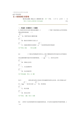 2024年咨询工程师试卷工程项目社会评价方法试卷
