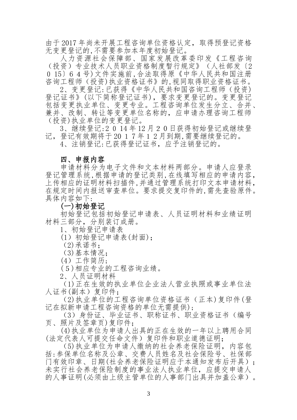 2024年咨询工程师投资登记及审查工作说明_第3页