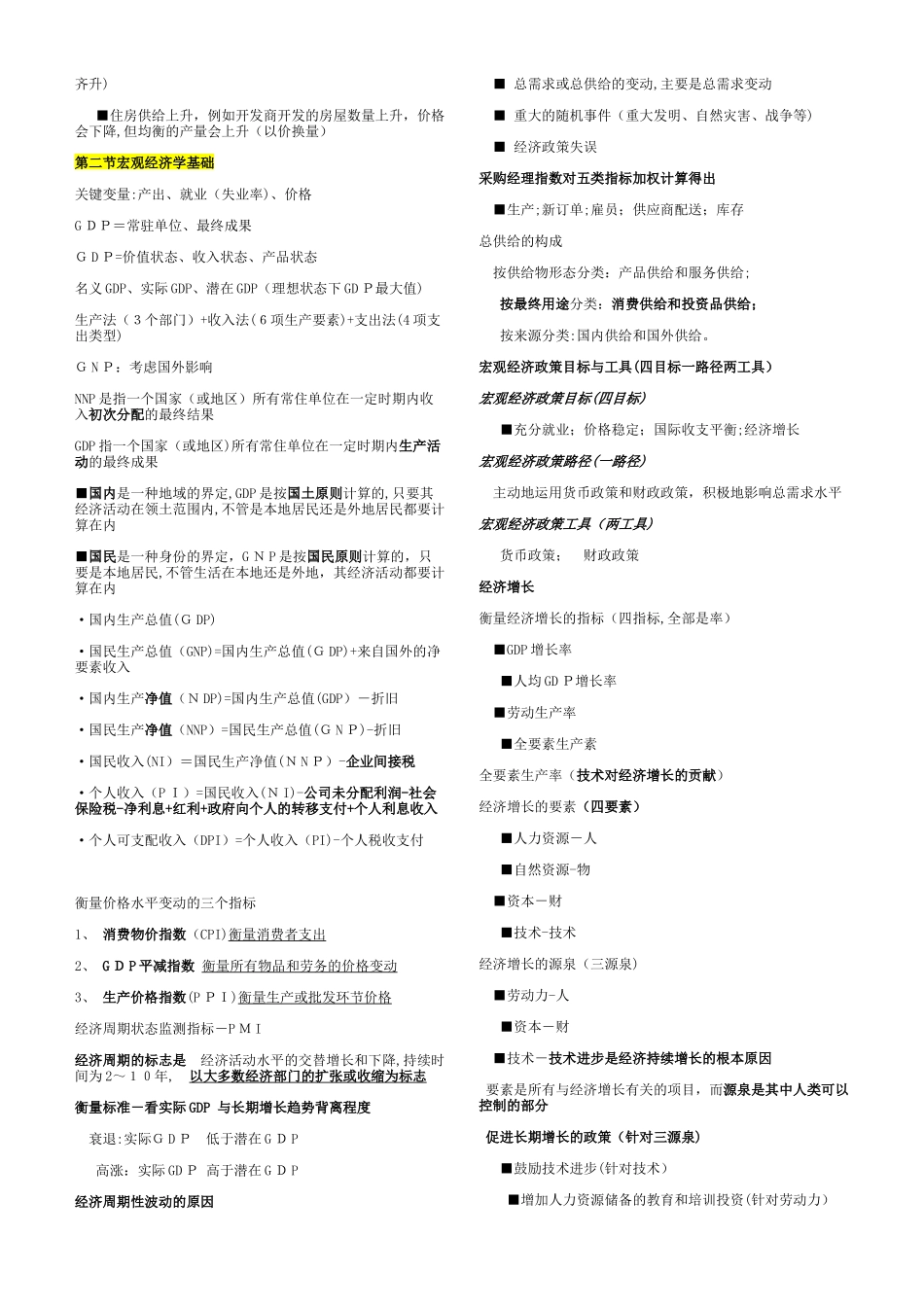 2024年咨询工程师投资宏观经济政策与发展规划笔记_第2页