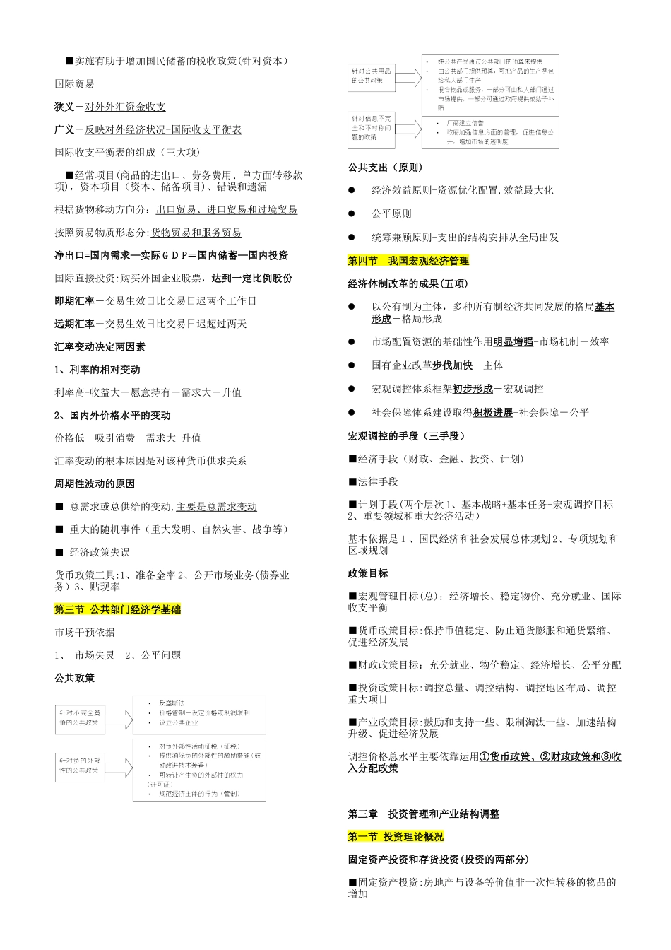 2024年咨询工程师投资宏观经济政策与发展规划笔记_第3页